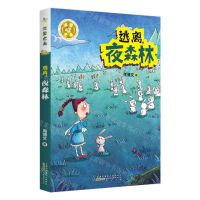 [N]逃离夜森林/流萤之光-9787546199962