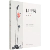 [N]日宁词-9787550045989