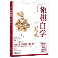 [N]象棋自学一月通-9787122402578