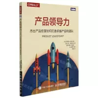 [N]产品领导力(杰出产品经理如何打造卓越产品和团队)-9787115581501