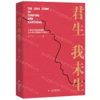 [N]君生我未生-9787514235982