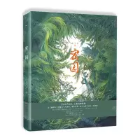 [N]密园(精)-9787514518283