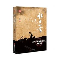 [N]壮士一去-9787520532310