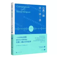 [N]石黑一雄访谈录/文学访谈系列-9787532788378