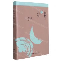 [N]心物与人生(精)-9787510888250