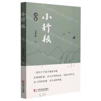 [N]小行板(诗歌)-9787509221143