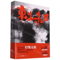 [N]刺杀日-9787229161262