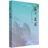 [N]徽州随感-9787511571557