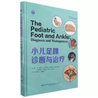 [N]小儿足踝诊断与治疗(精)-9787559120915