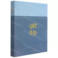 [N]润物-9787517846598