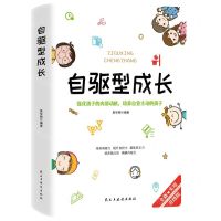 [N]自驱型成长-9787513934398