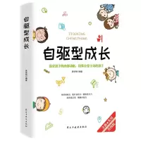 [N]自驱型成长-9787513934398