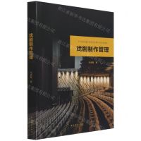 [N]戏剧制作管理-9787503965968