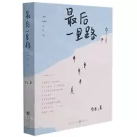 [N]最后一里路-9787229161019