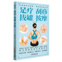 [N]足疗刮痧拔罐按摩-9787515222523