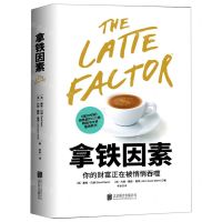 [N]拿铁因素(精)-9787559653284