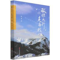 [N]孤胆远行走南极-9787520531443