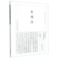 [N]升州注-9787553333441