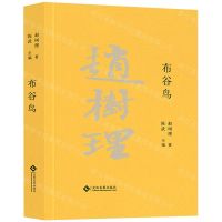 [N]布谷鸟(精)-9787514235234