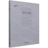 [N]认领与重构-9787506883139