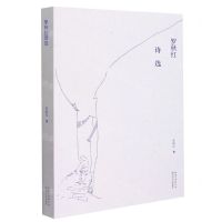 [N]罗秋红诗选-9787570222179