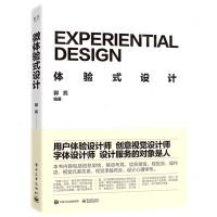 [N]体验式设计-9787121421914