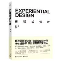[N]体验式设计-9787121421914