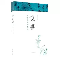 [N]笺事(花笺信札及其他)-9787516831427