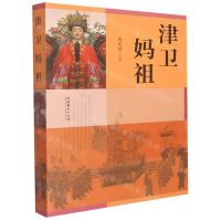 [N]津卫妈祖-9787503970887