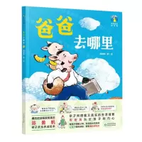 [N]爸爸去哪里(精)-9787221163721