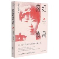 [N]落红萧萧-9787516831083