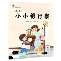 [N]我是小小银行家-9787504775283