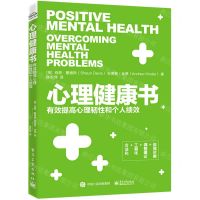 [N]心理健康书(有效提高心理韧性和个人绩效)-9787121417061