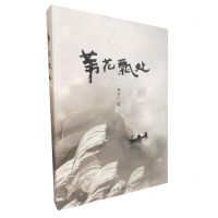 [N]苇花飘处-9787544259583