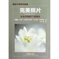 [M]完美照片-9787802367593
