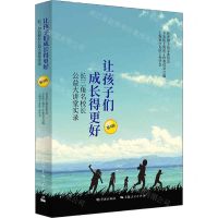 [N]让孩子们成长得更好(第4辑长三角名校长公益大讲堂实录)-9787548617853