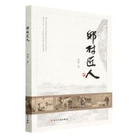 [N]乡村匠人-9787573308221