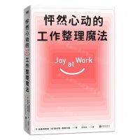 [N]怦然心动的工作整理魔法-9787505752542