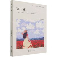 [N]稔子花-9787510886300