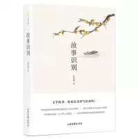 [N]故事识别(精)-9787547438183