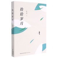 [N]捡拾岁月-9787555026334