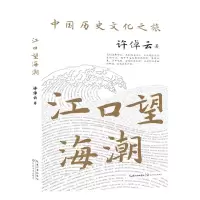 [N]江口望海潮-9787570214037