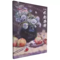 [N]方向水彩静物-9787511385642