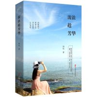 [N]流浪趁芳华-9787520519267