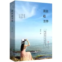 [N]流浪趁芳华-9787520519267