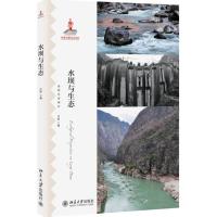 [M]水坝与生态-9787301251317