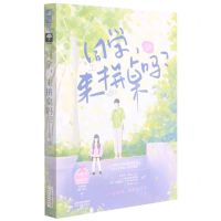 [N]同学来拼桌吗-9787201174600