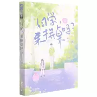 [N]同学来拼桌吗-9787201174600