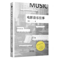 [N]电影音乐往事-9787201174686