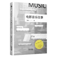 [N]电影音乐往事-9787201174686